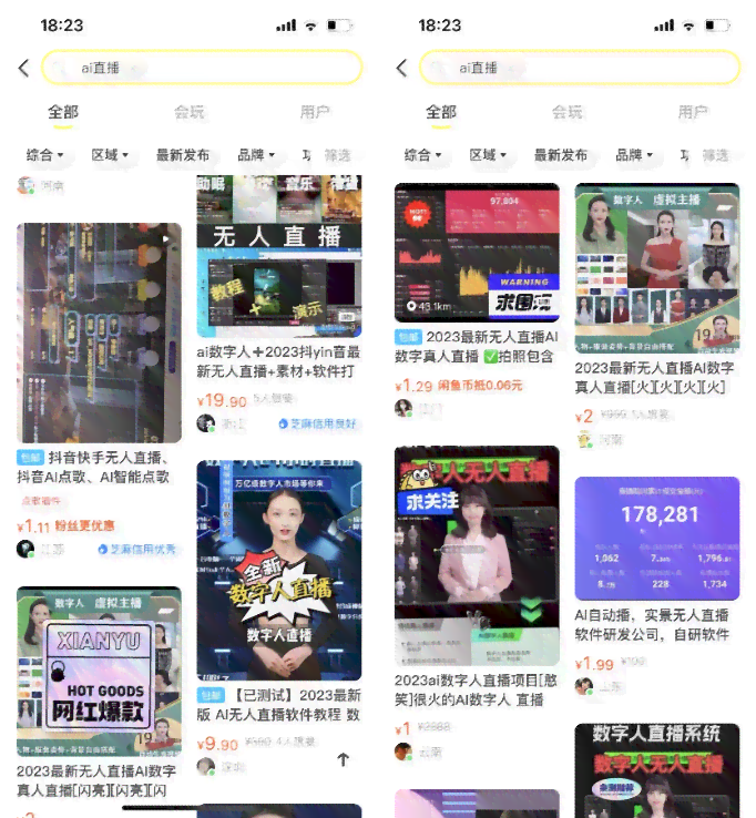 '运用抖音AI直播技术，打造吸睛传文案攻略'