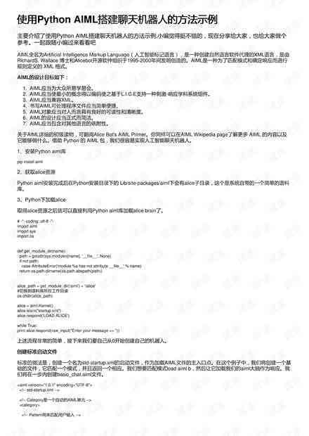ai网民情感倾向分析报告：写作指南与范文示例