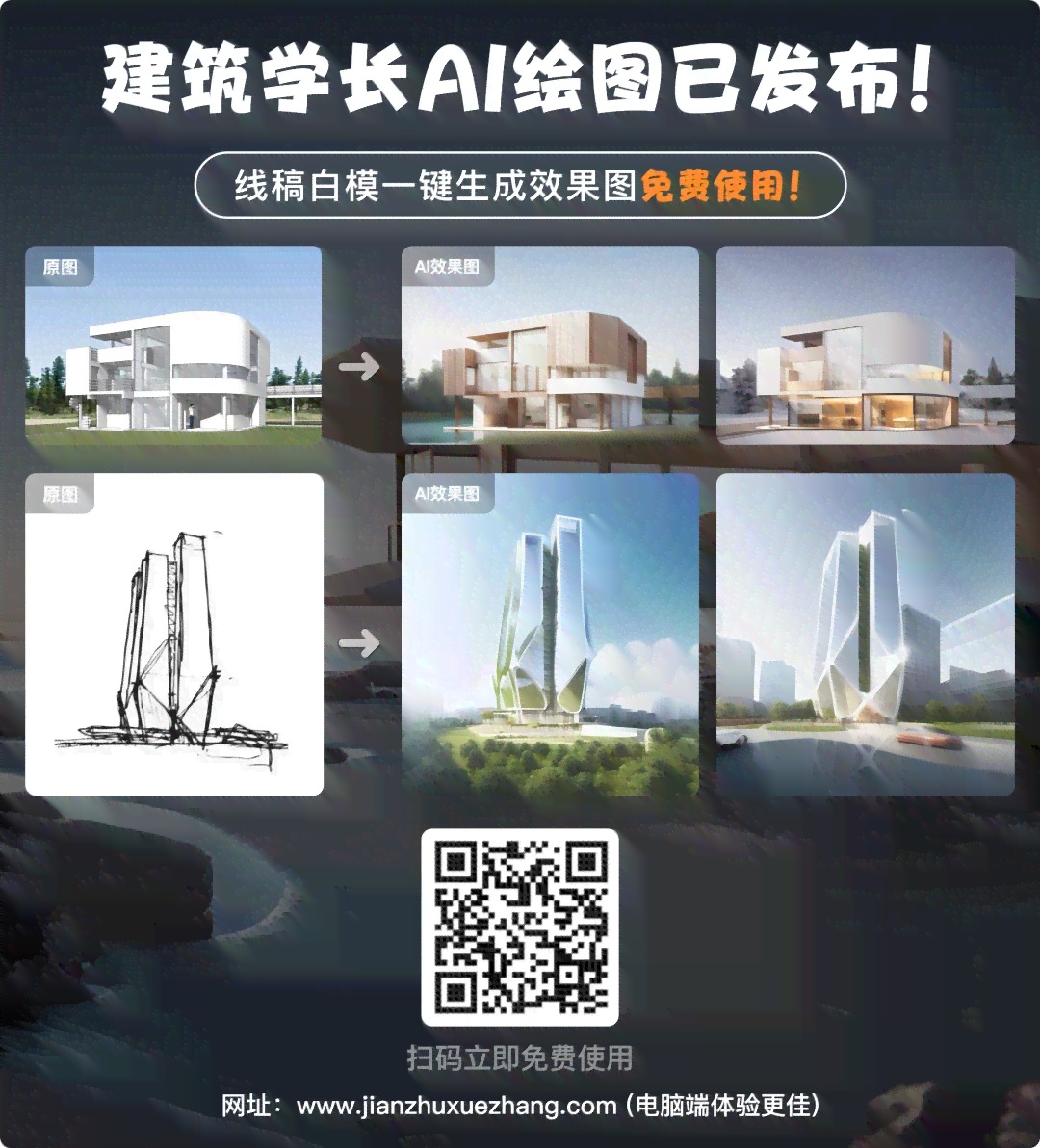 建筑学长ai创作关键词