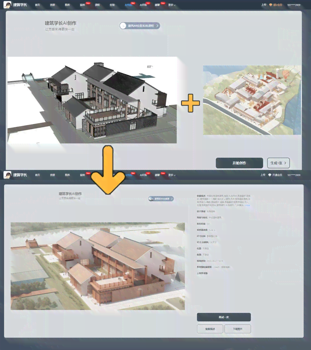 建筑学长ai创作关键词