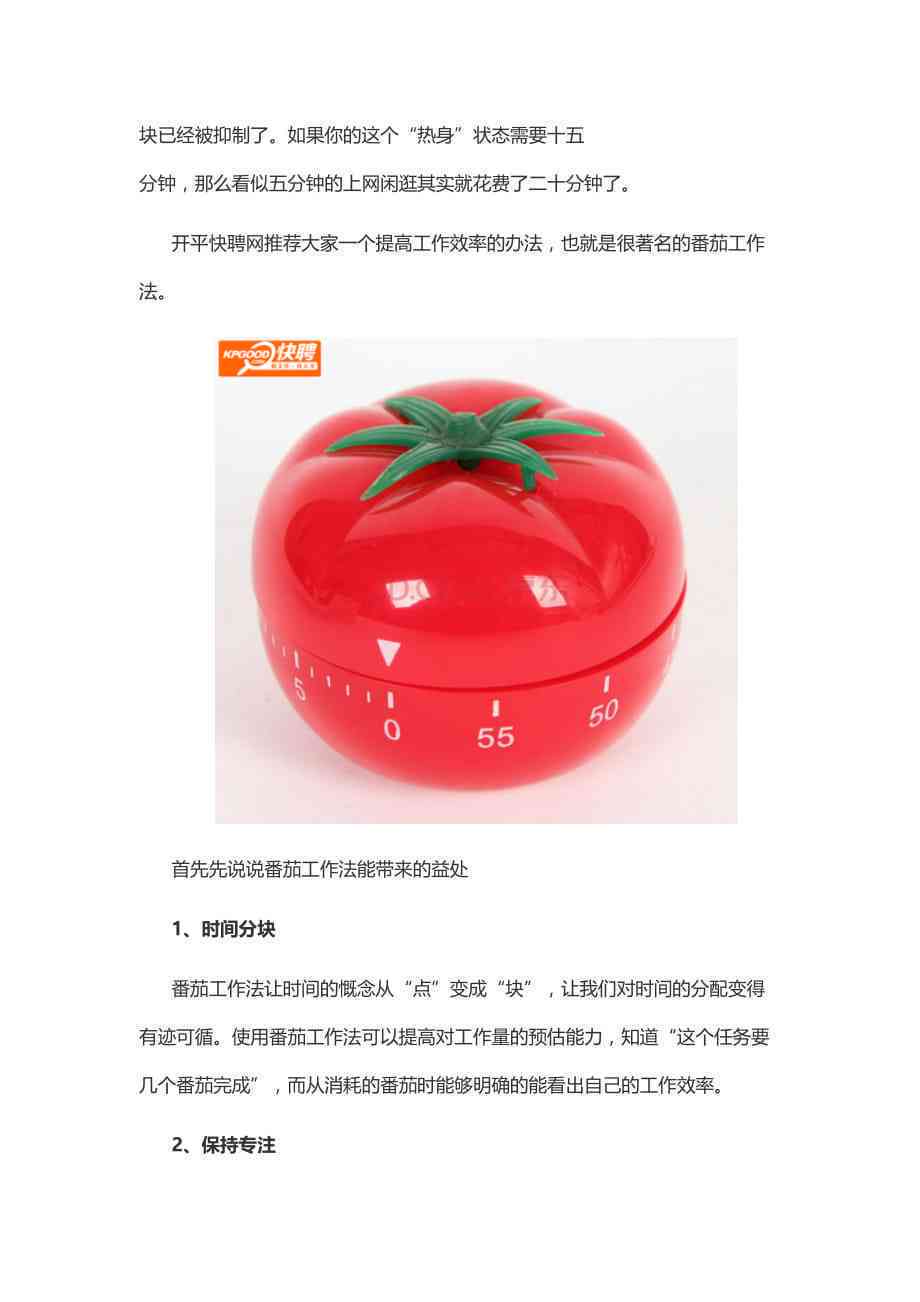 番茄工作法高效写作助手——番茄写作软件全新升级体验