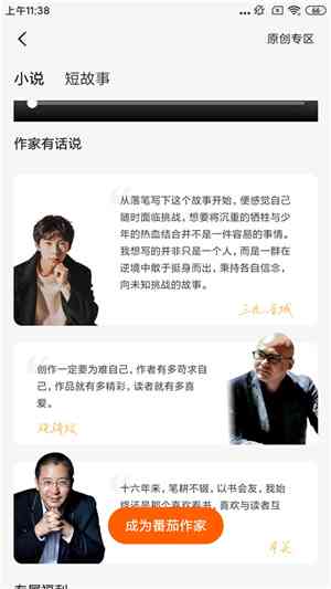 番茄工作法高效写作助手——番茄写作软件全新升级体验