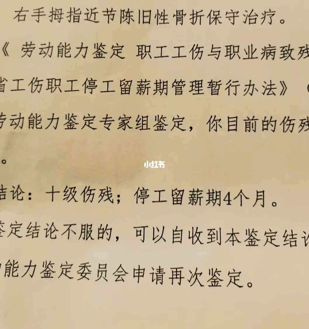 '停工留薪期间未进行伤残鉴定如何处理'