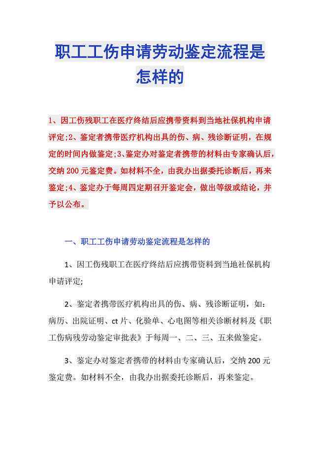 停工留薪未满做了工伤鉴定怎样办手续及劳动能力鉴定是否可行