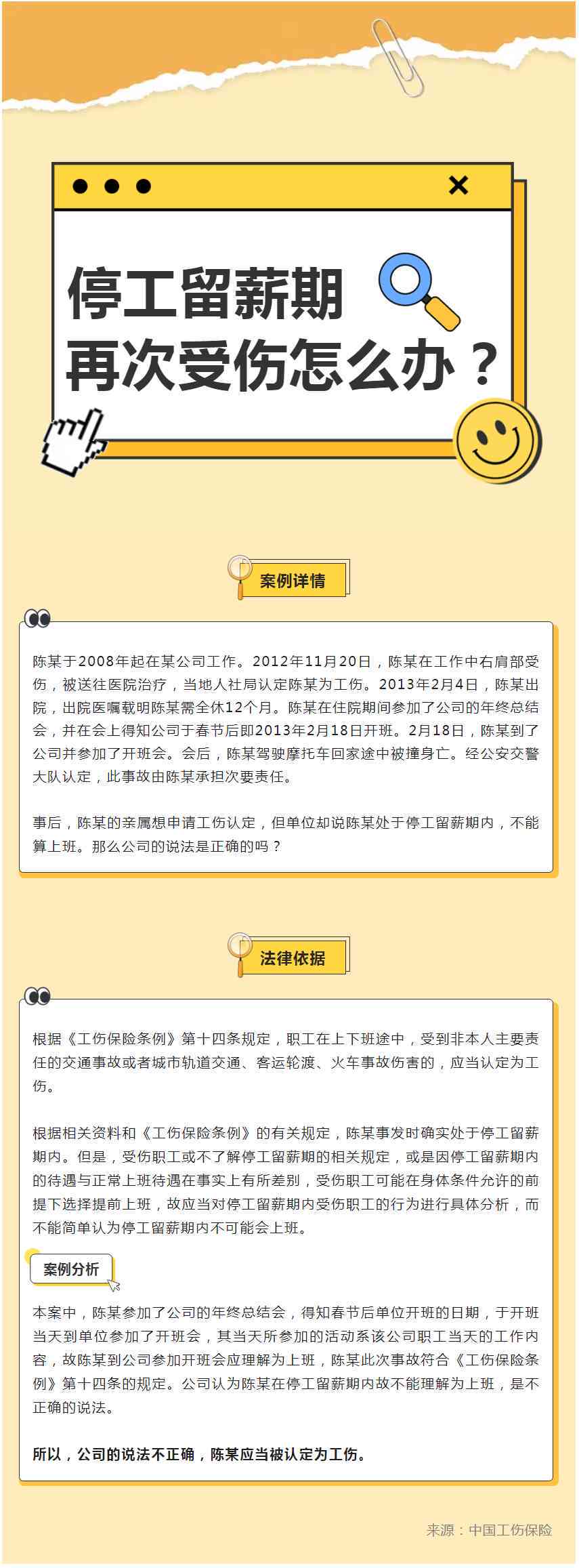 停薪留职怎么认定工伤的赔偿：计算标准与金额详解