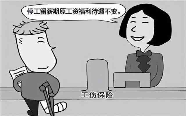 '停薪留职人员工伤保险权益探讨：是否仍享有工伤赔偿保障'