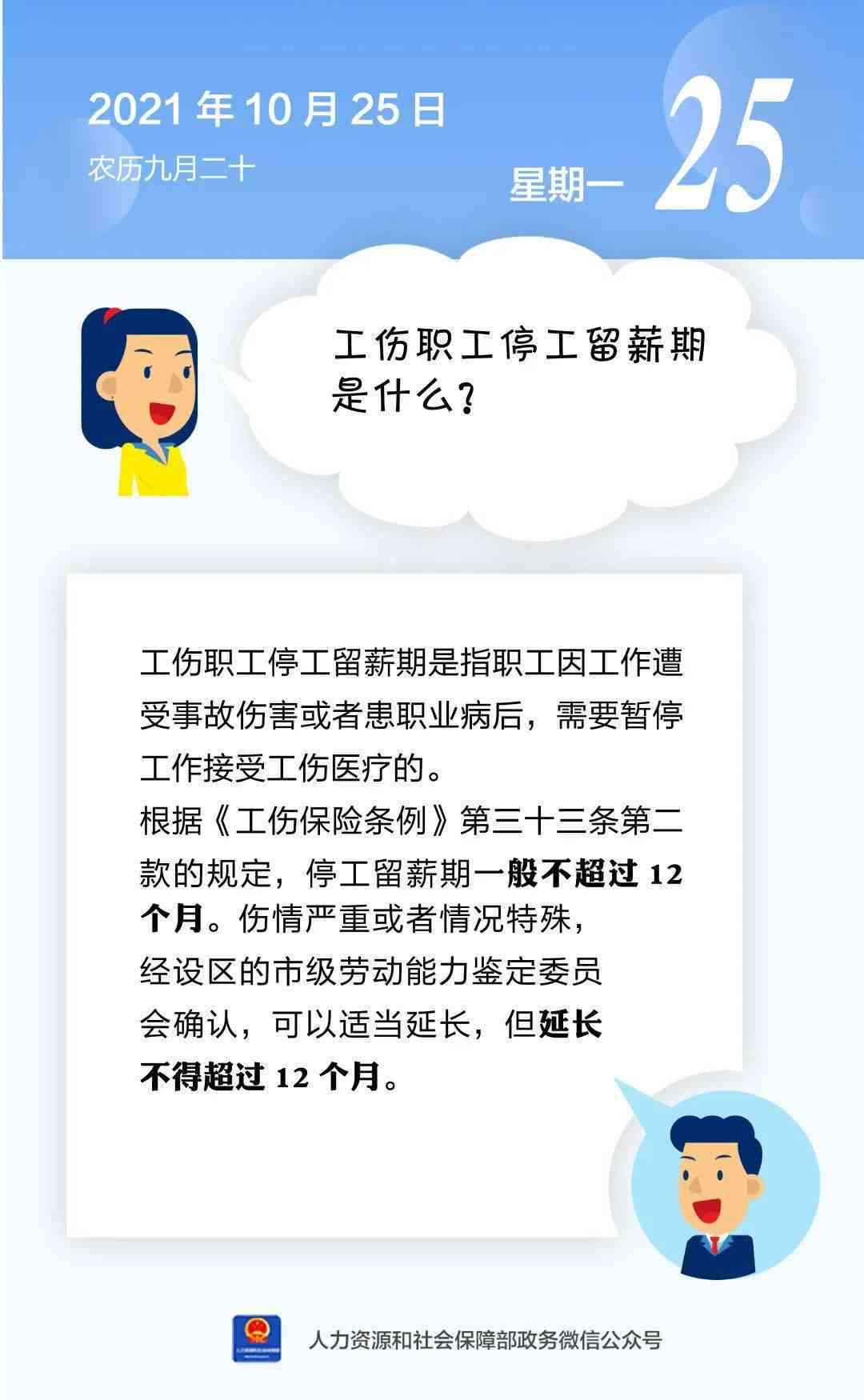 停薪留职期间能否认定工伤