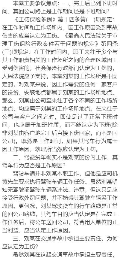 停车受伤认定工伤