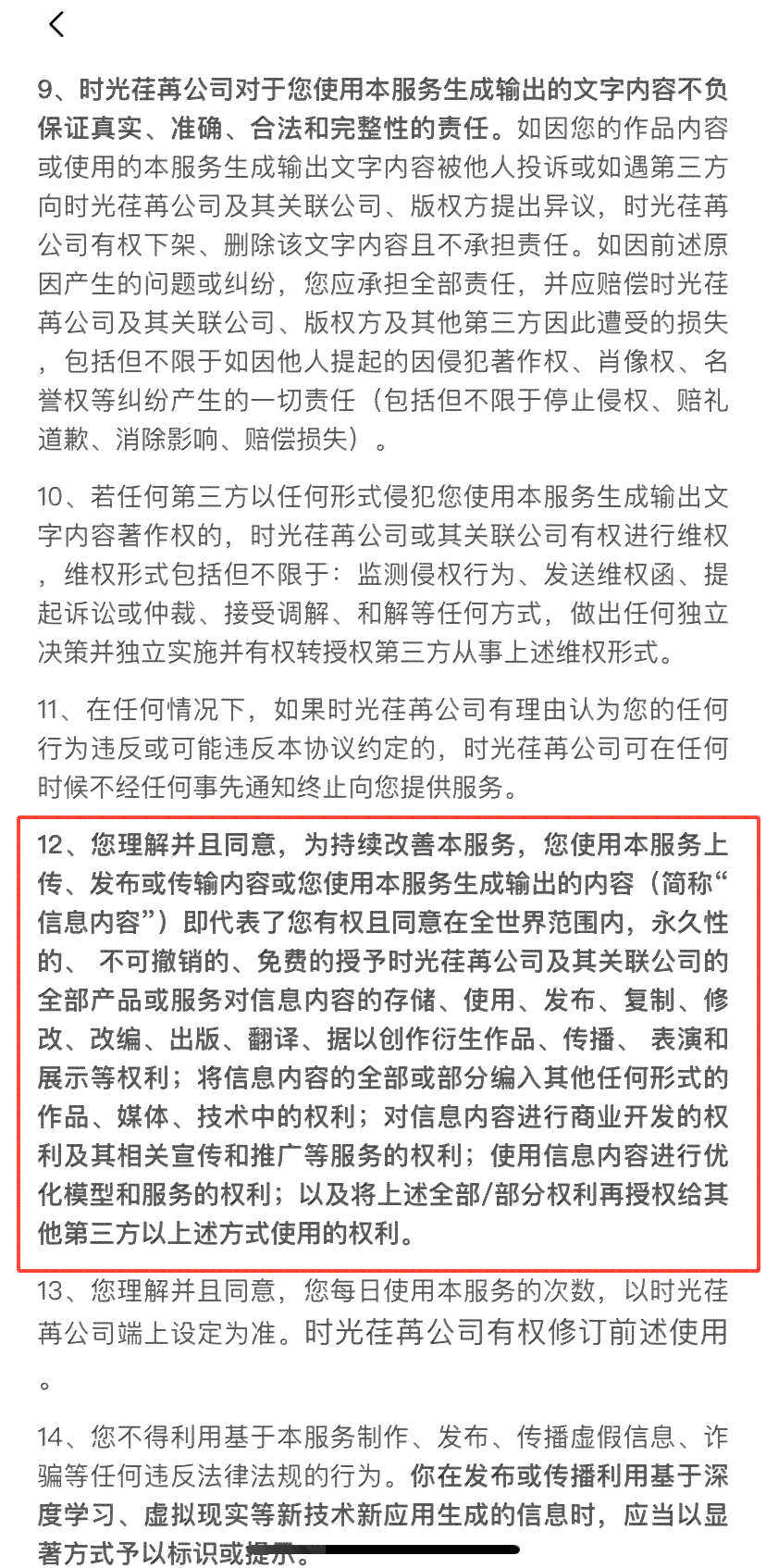 一些作者质疑的番茄小说AI写作工具协议具体内容详述何处可查？