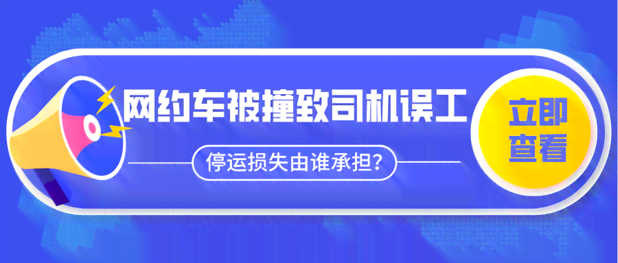 停运损失赔偿范围详解：误工费、经济损失及其他潜在费用全解析