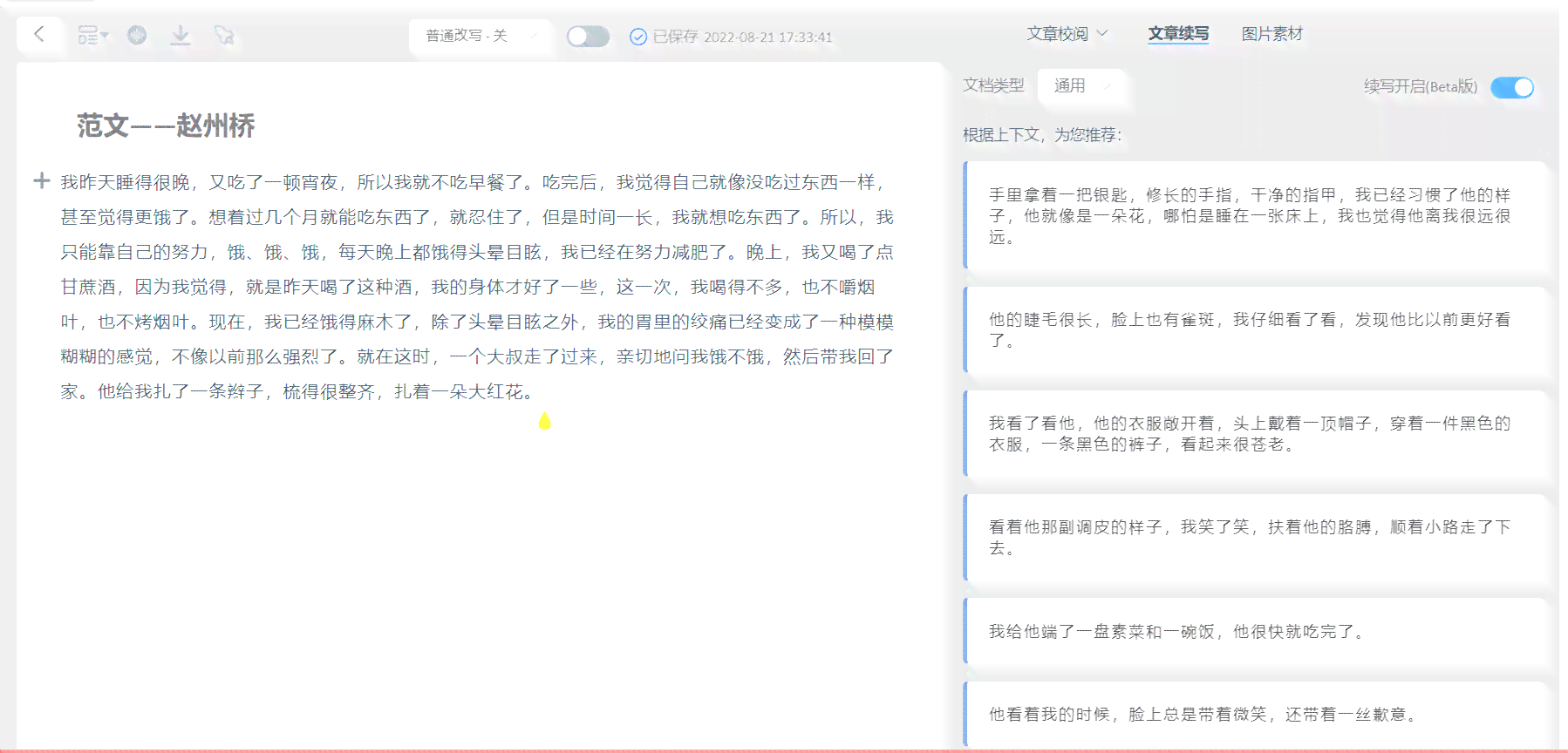 全面评测：秘塔写作猫功能特色与用户体验解析