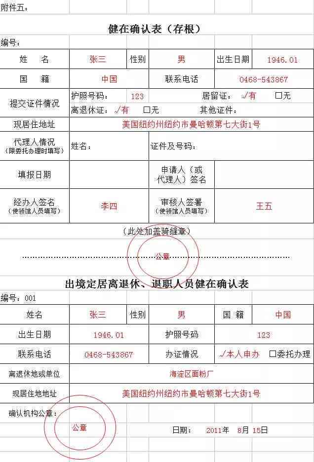 如何为退休人员办理健在证明：详细撰写指南