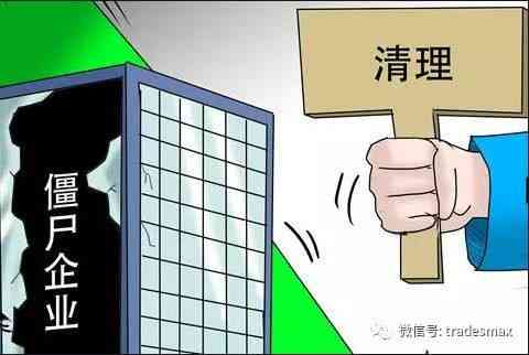 僵尸企业如何影响经济生态与行业前景