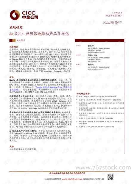 人工智能报告摘要：写作范例、撰写要点与模板大全及相关报告指南