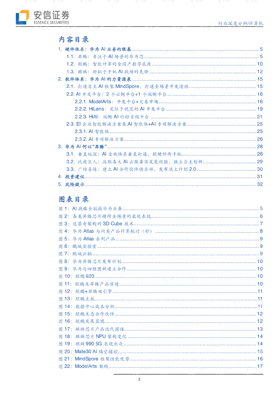 人工智能报告摘要：写作范例、撰写要点与模板大全及相关报告指南