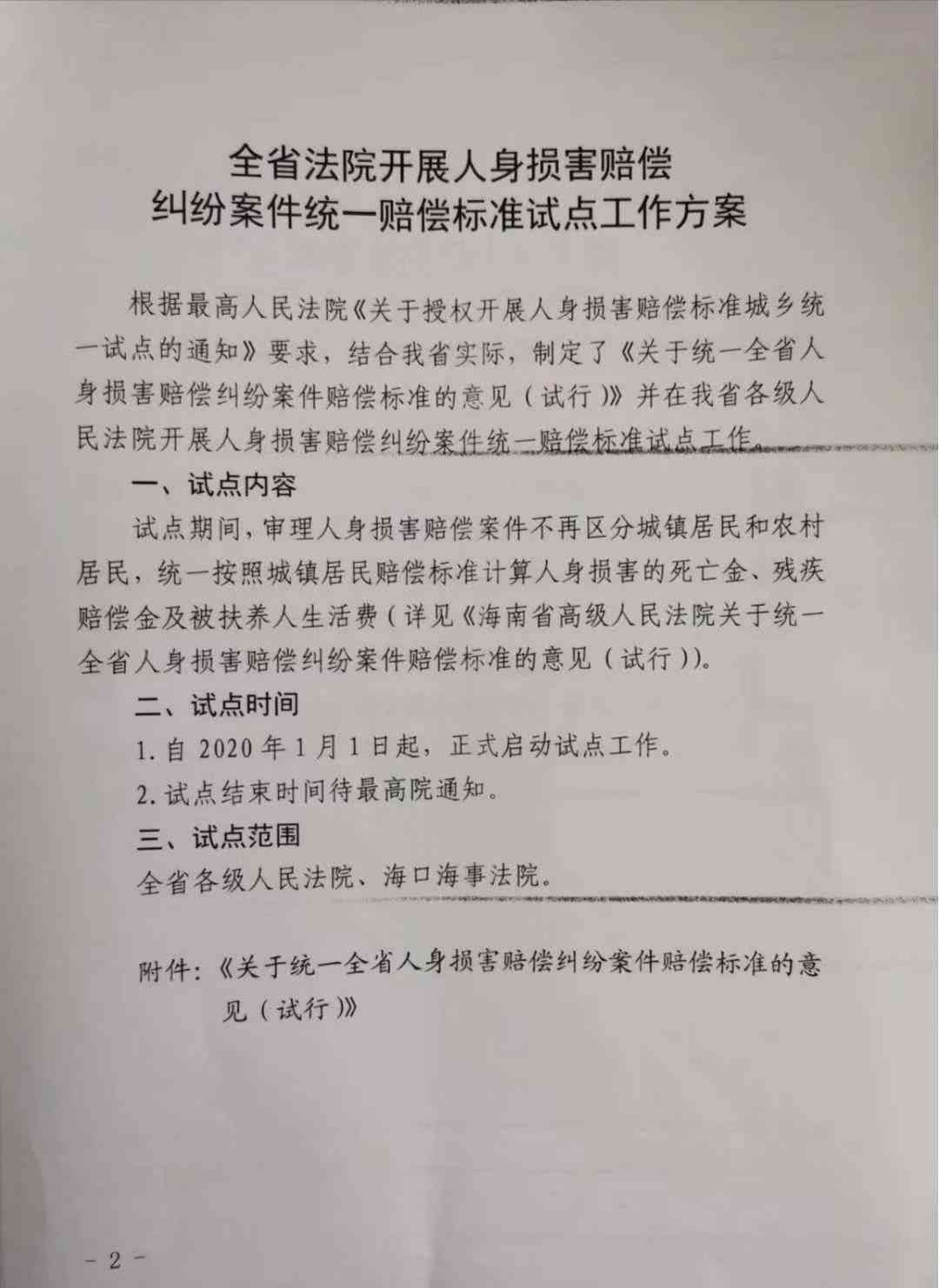 2020年度儿车祸伤残各级别详细赔偿标准解析