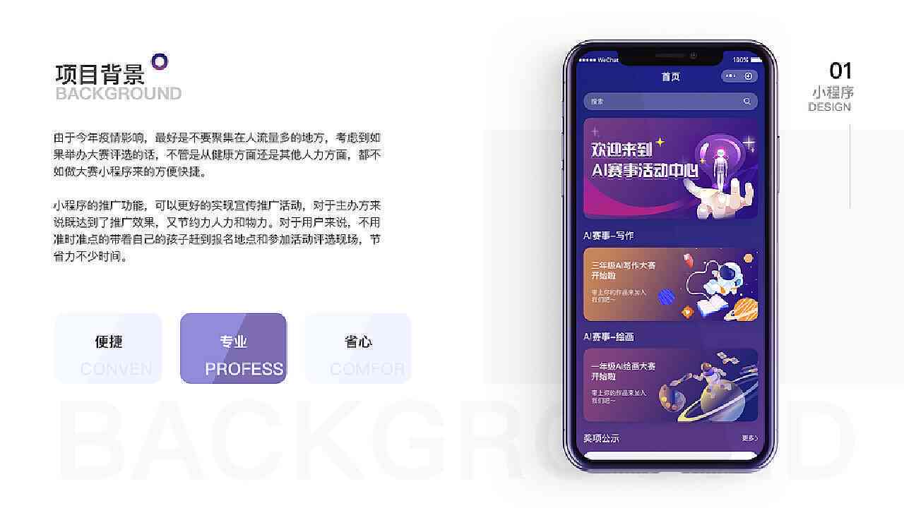 ai创作小程序免费