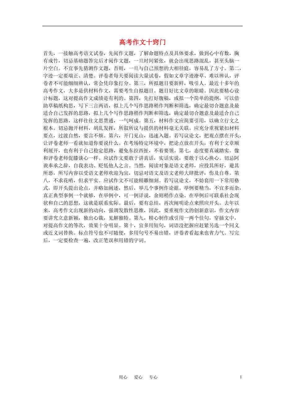 语文作文写作：高考必备十大技巧与素材方法汇编