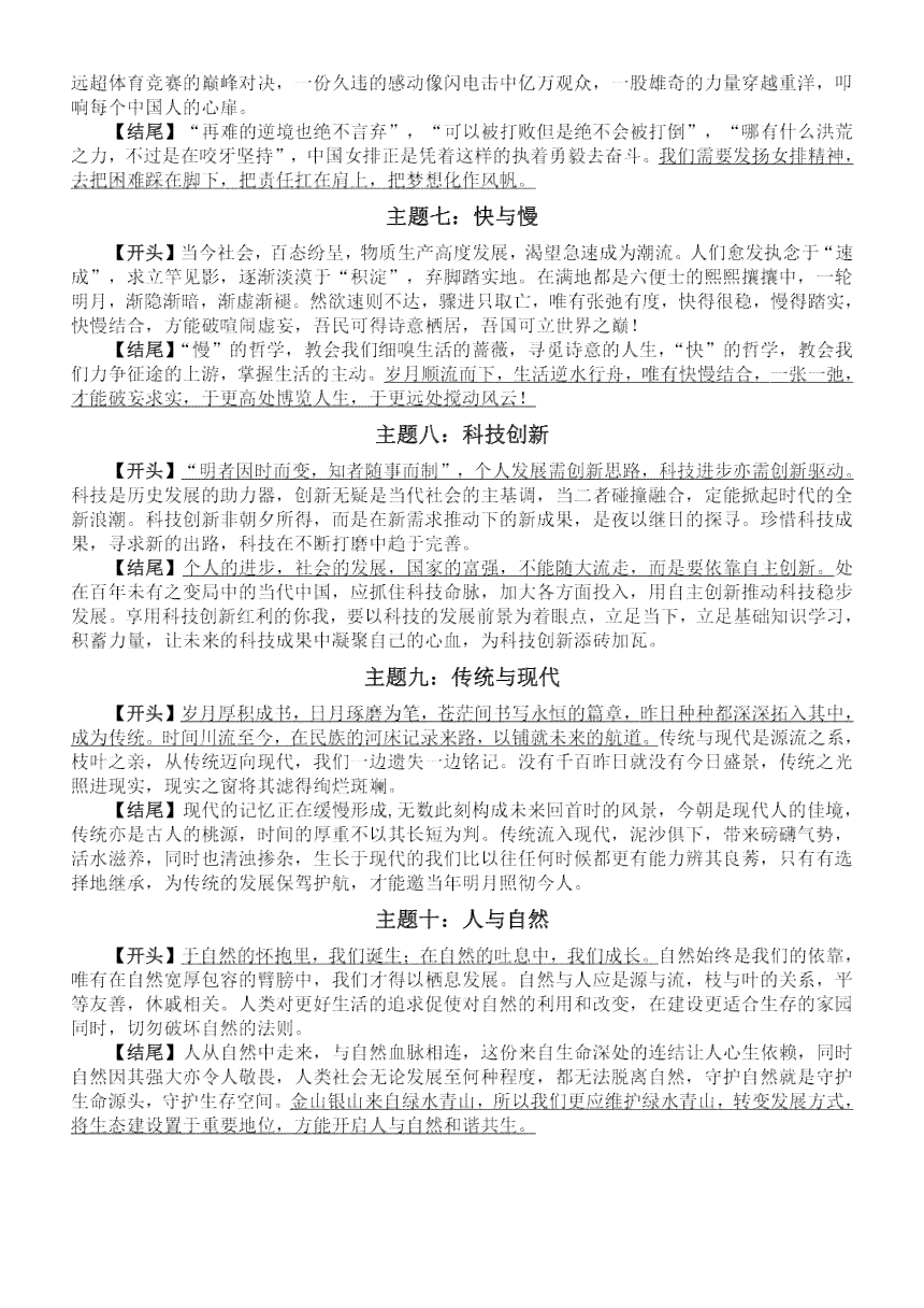 全面攻略：语文作文万能模板与实战应用指南
