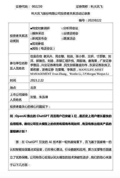 科大讯飞内部ai报告怎么看：鉴别真假与解读内部信内容