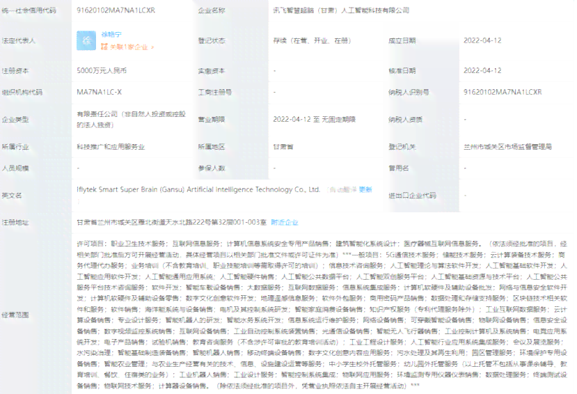 科大讯飞最新AI技术进展与内部报告深度查询