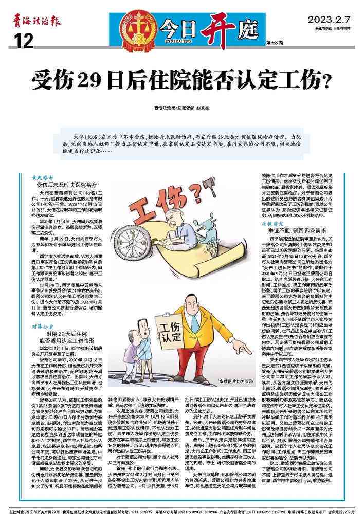 先住院再认定工伤吗
