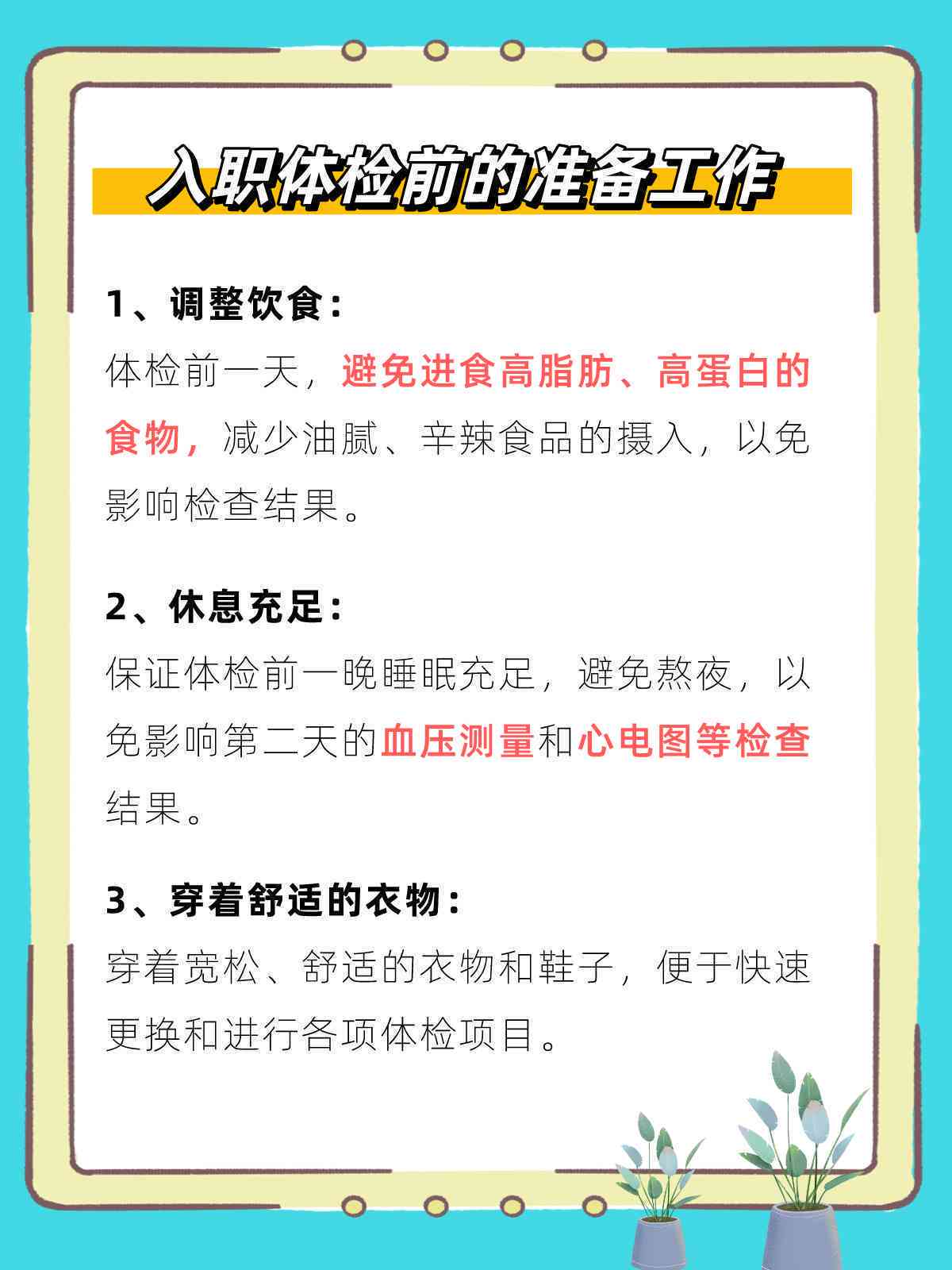 入职体检顺序解析：体检合格后再签订入职合约