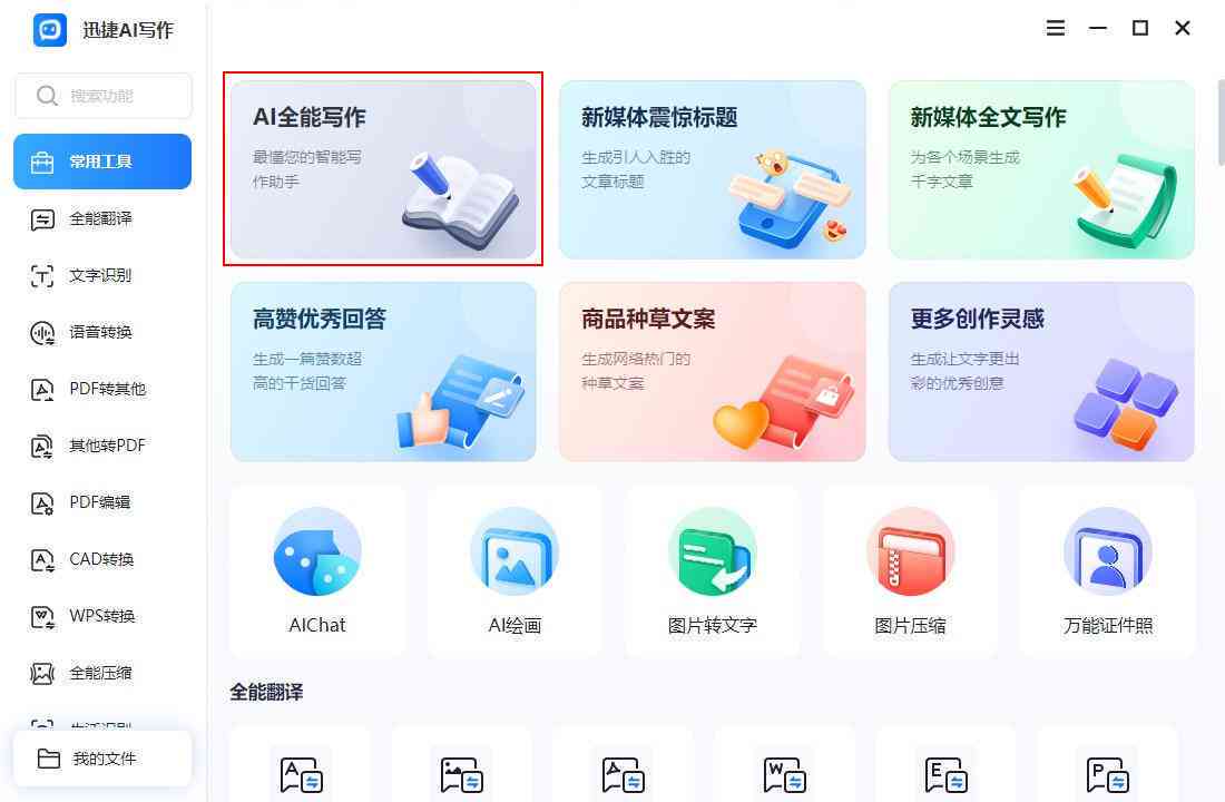 '免费手机版AI写作助手：智能文章生成器软件体验'