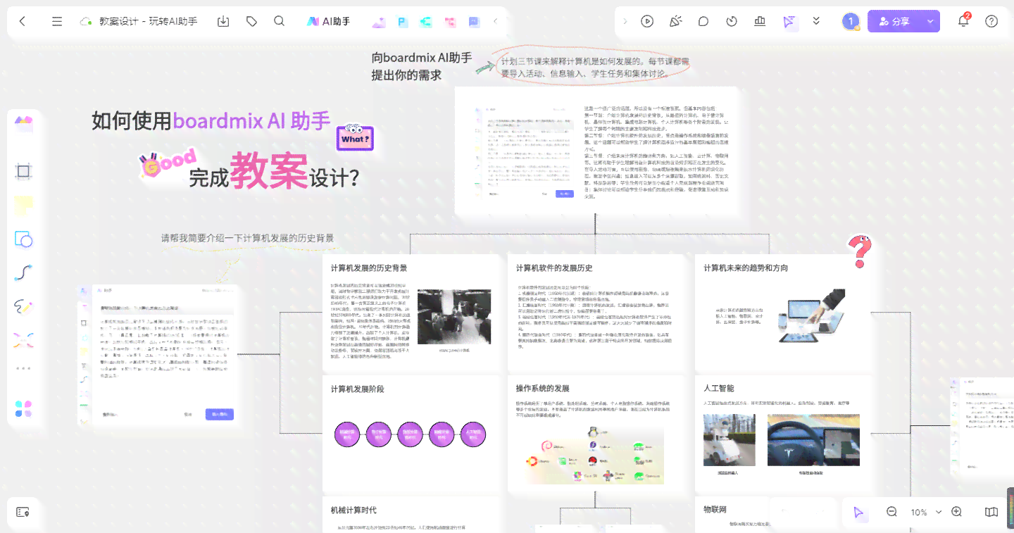 创作灵感AI软件基础教学设计：教学模板、案例解析与软件