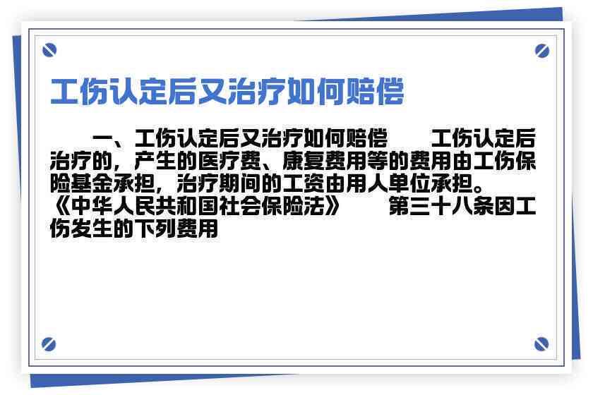 先认定工伤再做复治疗吗合法吗：工伤认定与复治疗顺序及赔偿问题解析