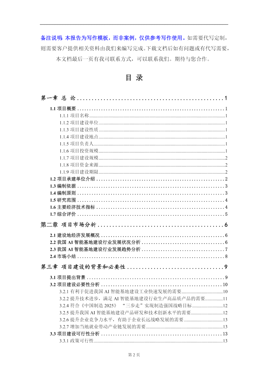 AI写作助手：项目基金申请报告模板撰写攻略