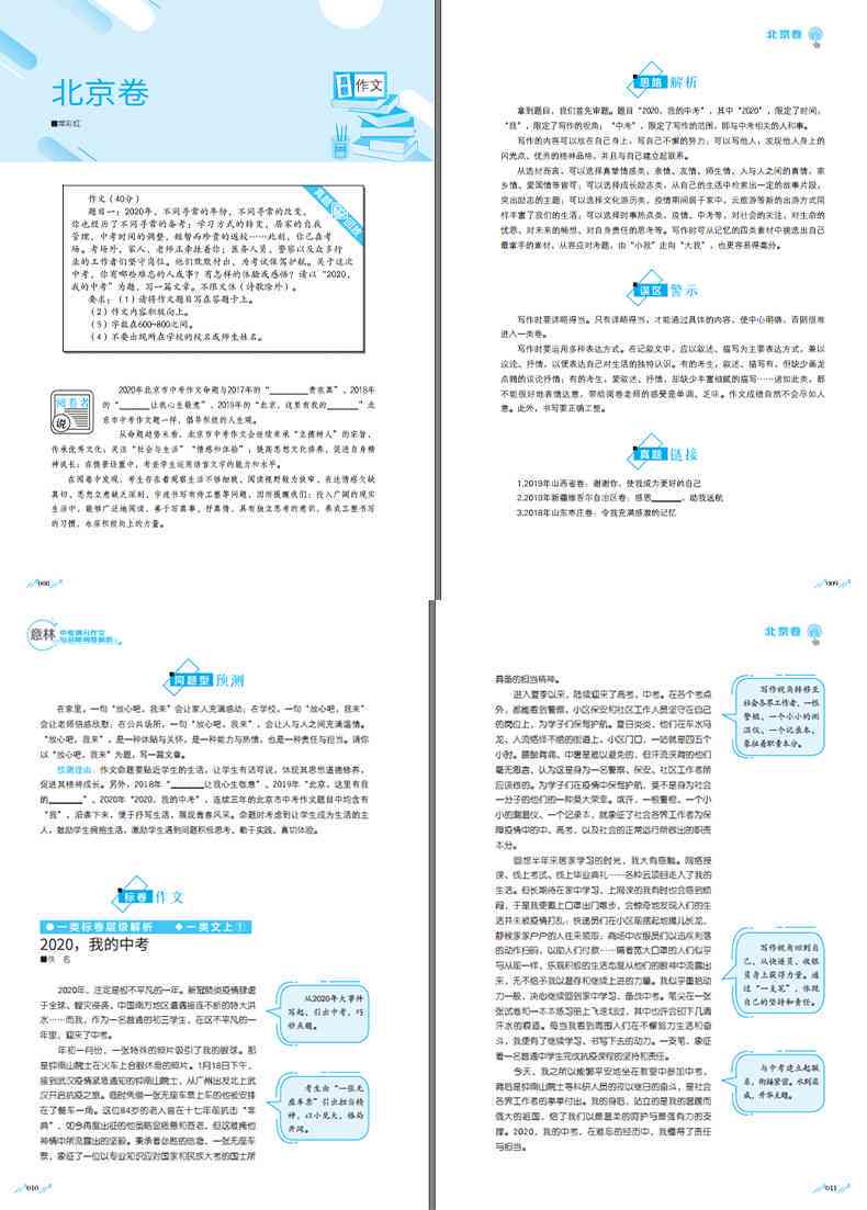 满分作文资源库：全面覆初中、高中、大学各学科作文指导与优秀范文精选