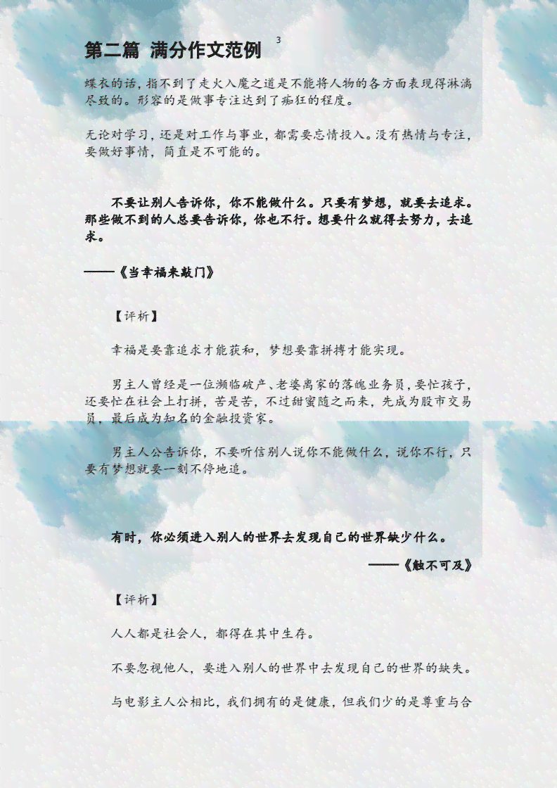 满分作文资源库：全面覆初中、高中、大学各学科作文指导与优秀范文精选