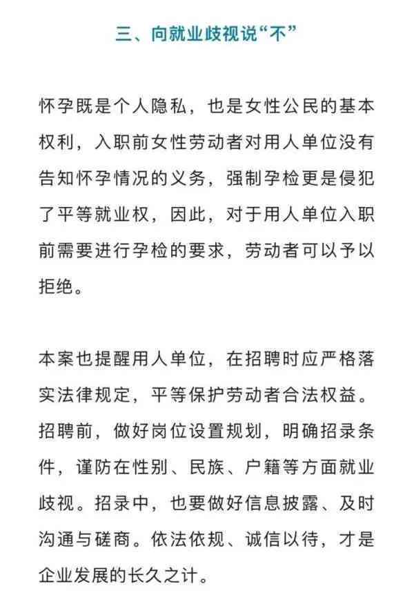 女性入职体检发现怀孕，企业是否必须予以录用？