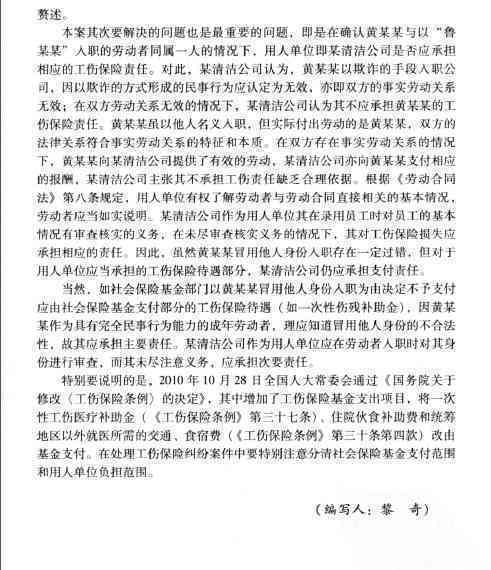 冒用身份入职是否影响工伤认定及如何处理工伤保险问题解析