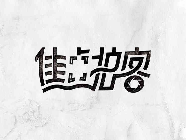 ai字体创作：创意字体设计教程与logo制作技巧