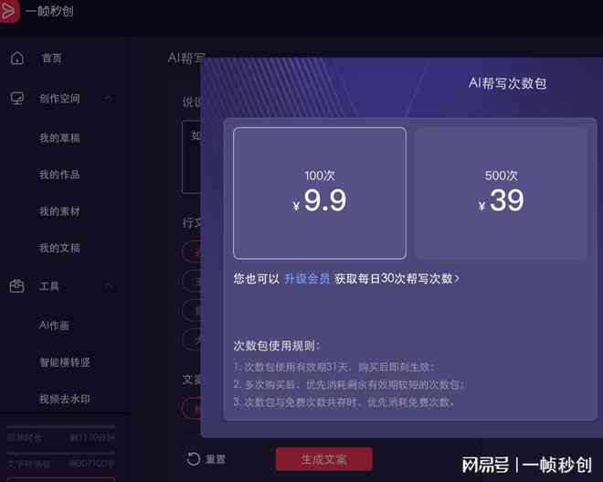 智能AI辅助创意文字创作与内容生成
