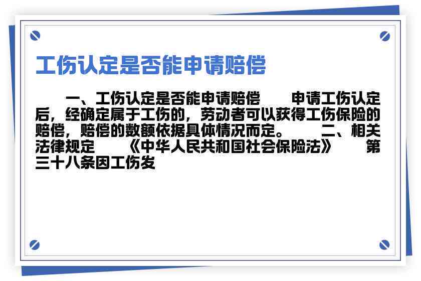 工伤全责认定下如何申请工伤赔偿