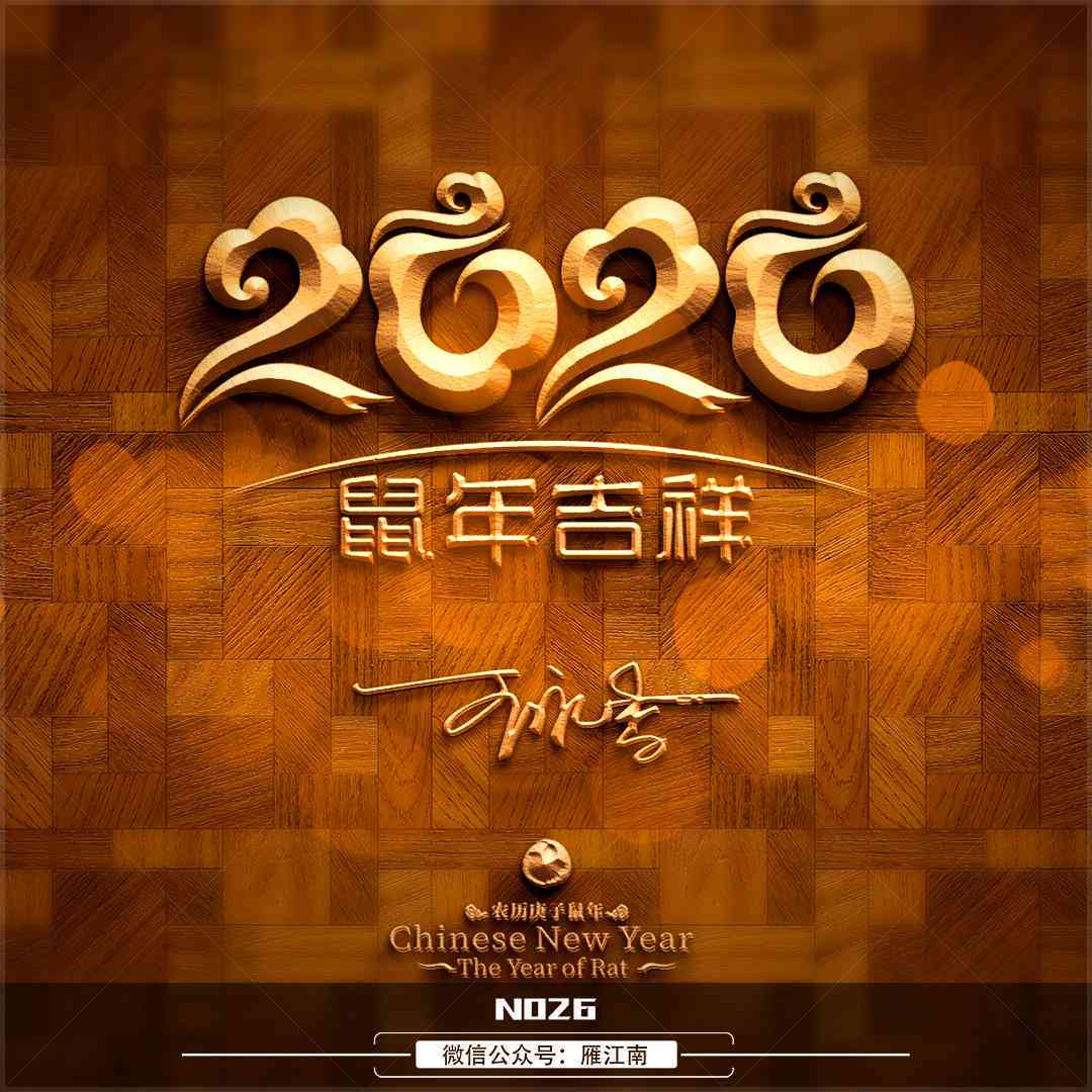 ai新年特效文案怎么写
