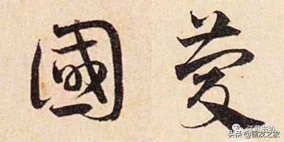 生日快乐作品：书法展示与简介及简短描述
