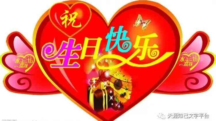 原创庆生福：生日快乐馨致辞