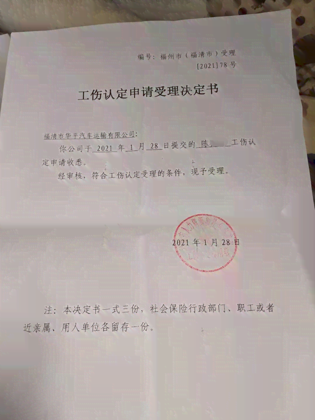 公交司机不认定工伤决定书怎么写：猝死不认定工伤及上班受伤申请工伤范文