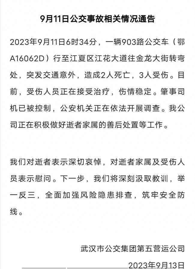 公交司机在工作中不受伤，事故原因及伤者情况最新通报