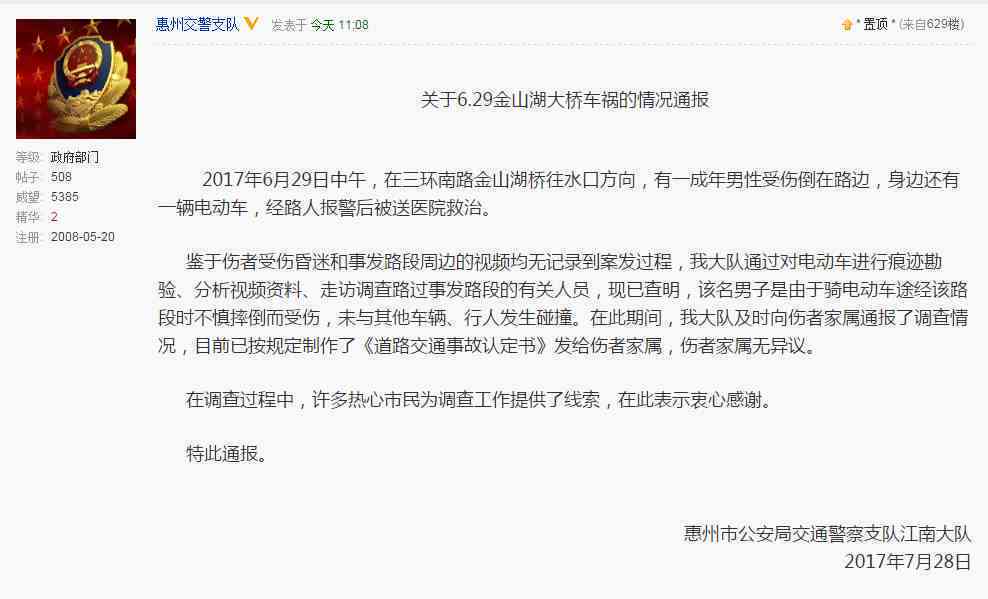 公交司机在工作中不受伤，事故原因及伤者情况最新通报
