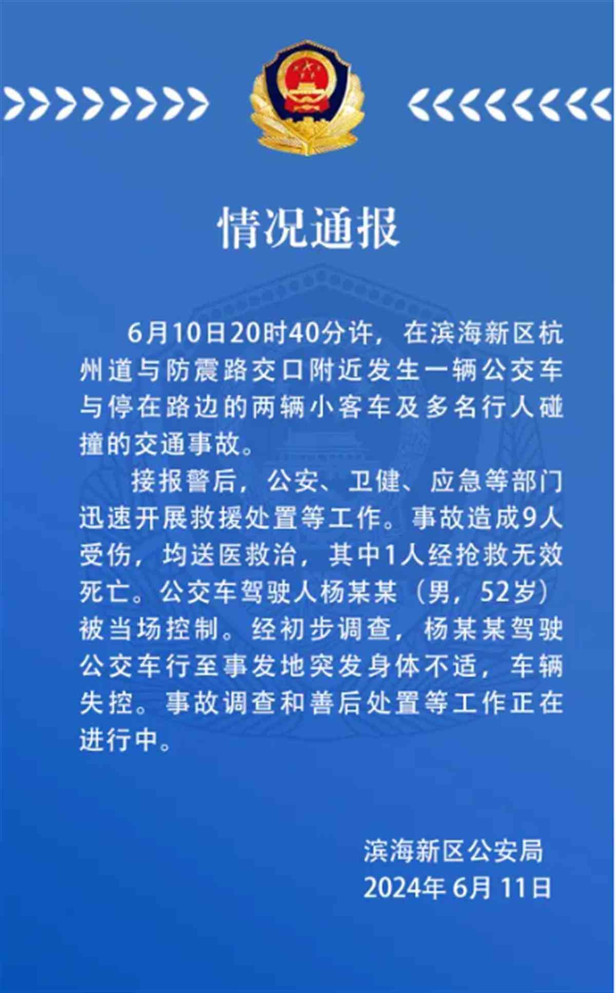 公交司机在工作中不受伤，事故原因及伤者情况最新通报