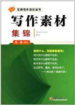 写作课怎么样：包含素材课与写字收费学效果评测