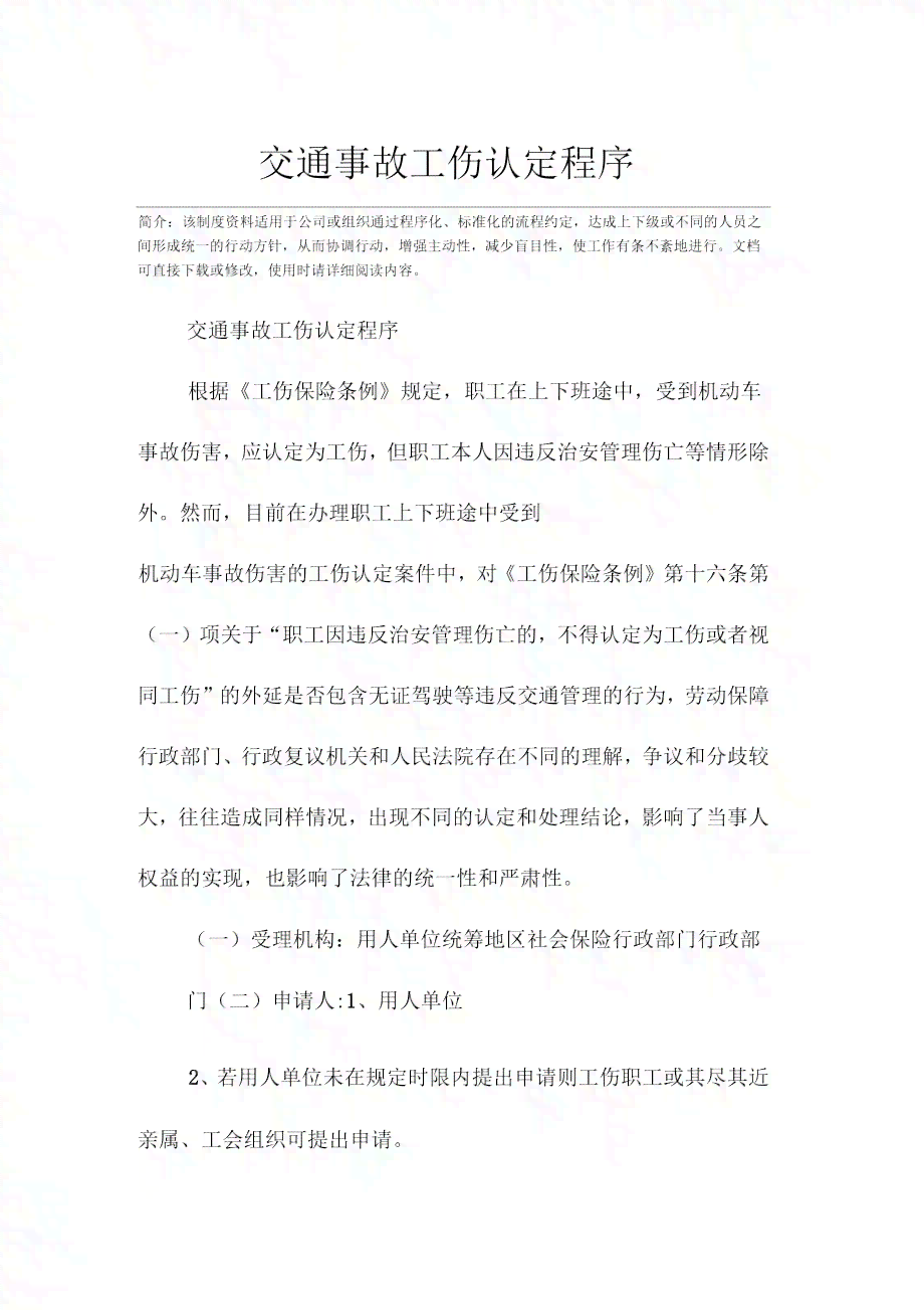 公交司机发生事故负主责，能否申请工伤及所需条件和流程详解