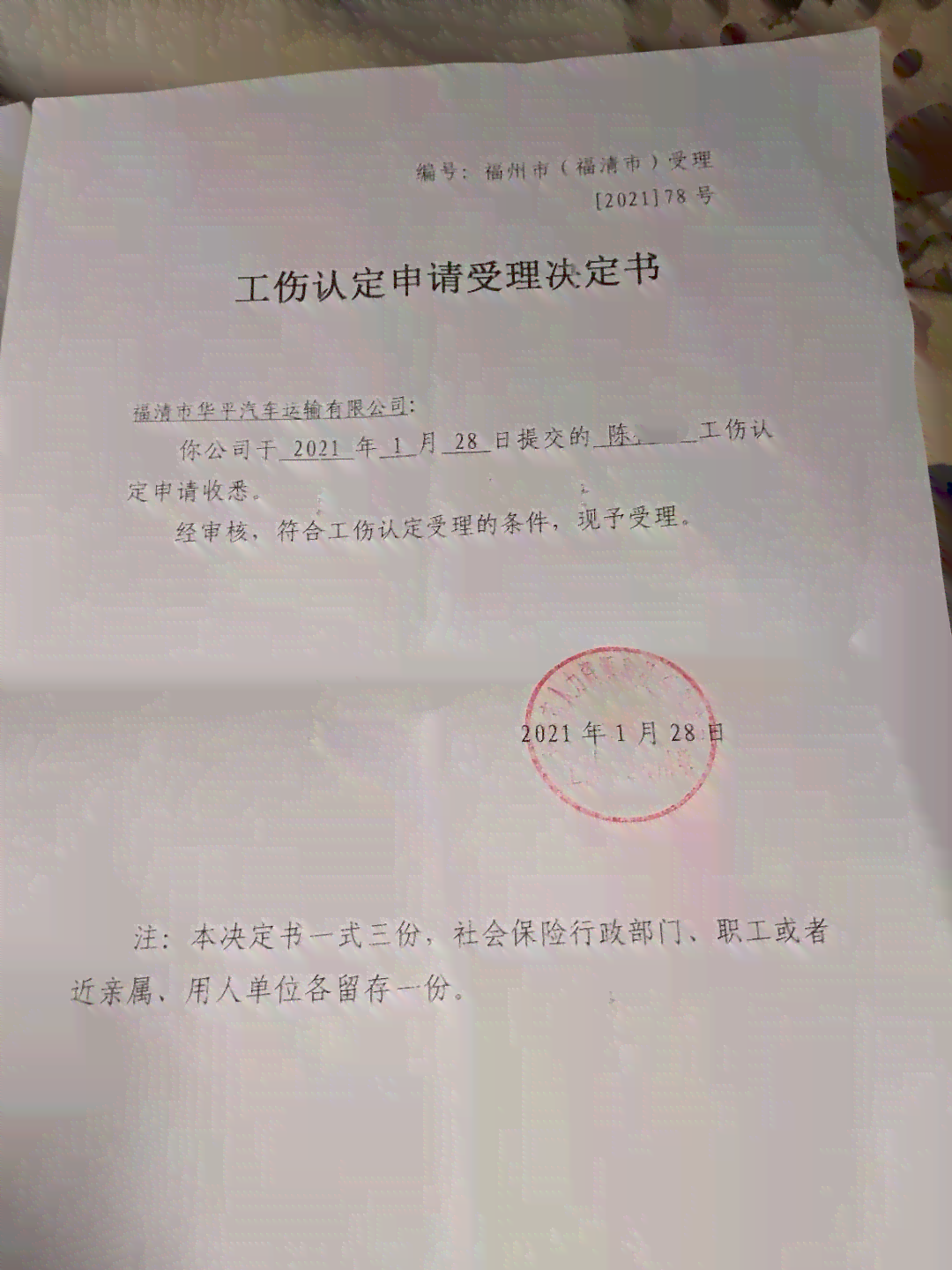 公交车司机未被认定工伤