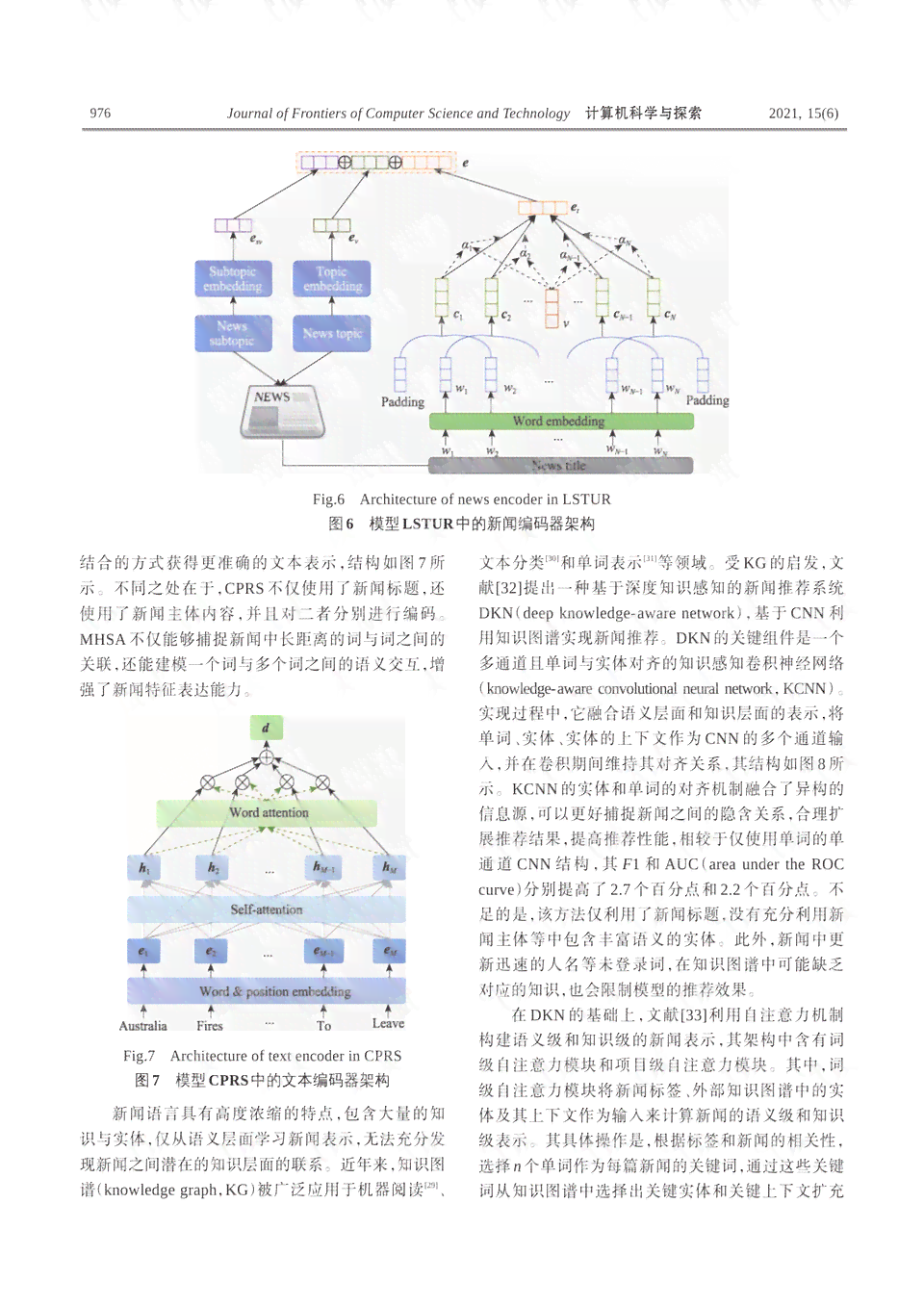 基于深度学的实时动作识别算法研究与应用