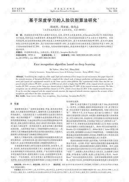 基于深度学的实时动作识别算法研究与应用